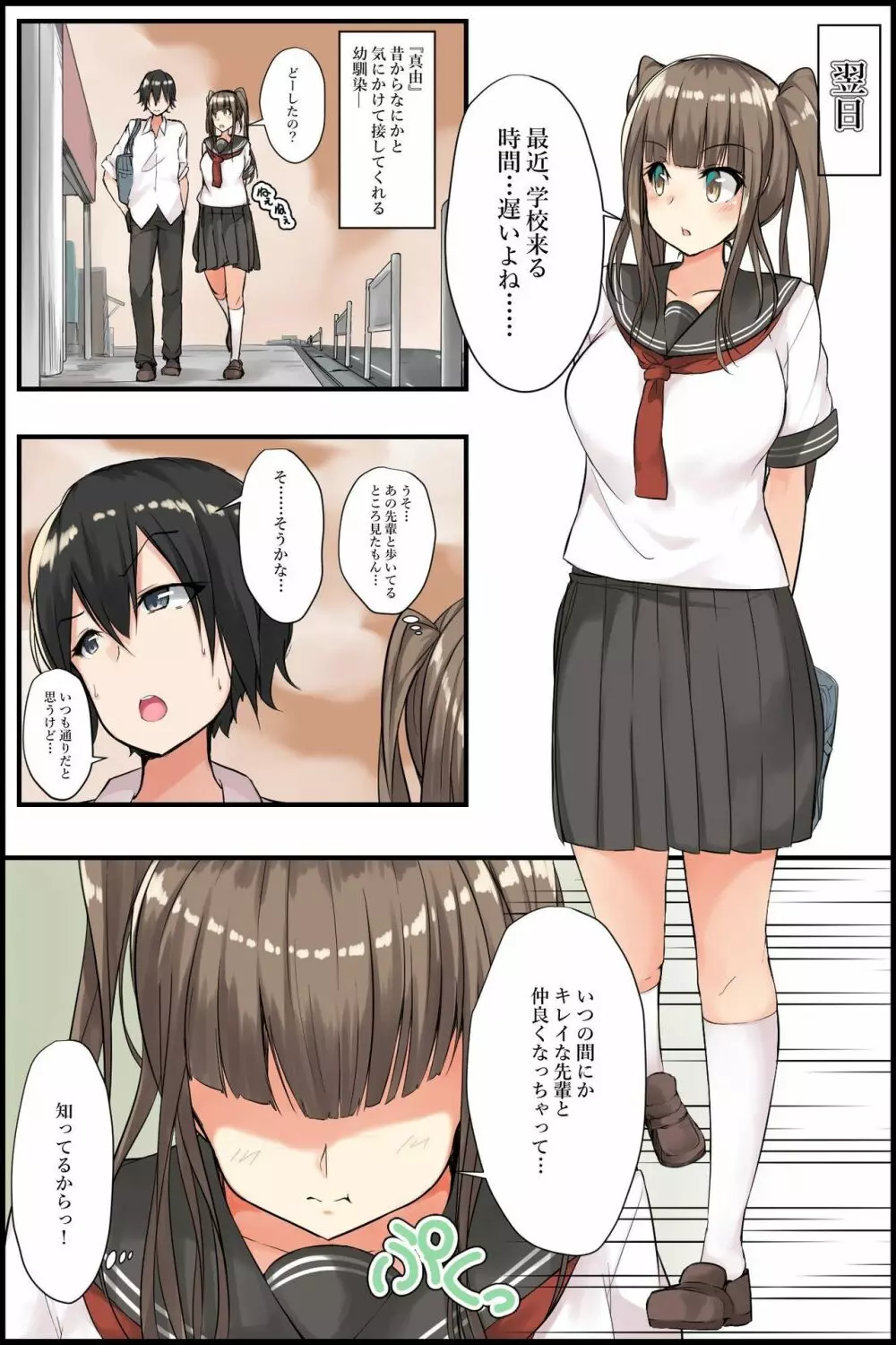 先輩と私～美人な先輩とツンデレ幼馴染に強引にヤられちゃいました。 - page10