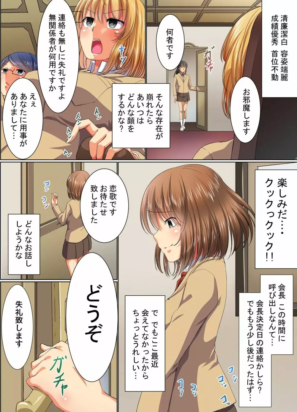 絶対服従催眠～学園の支配者～ - page17