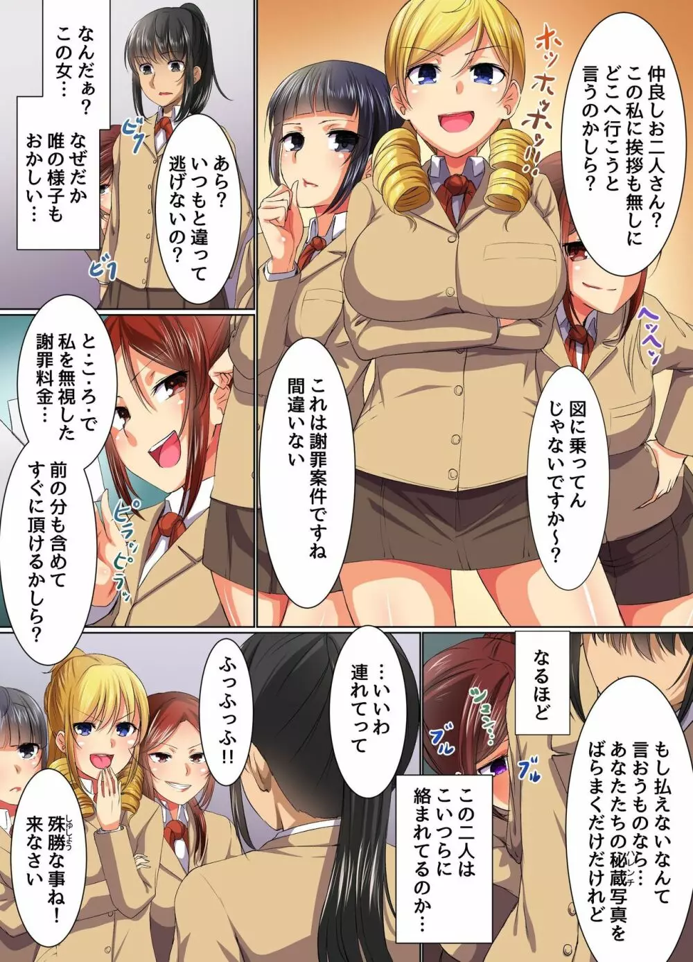 絶対服従催眠～学園の支配者～ - page7