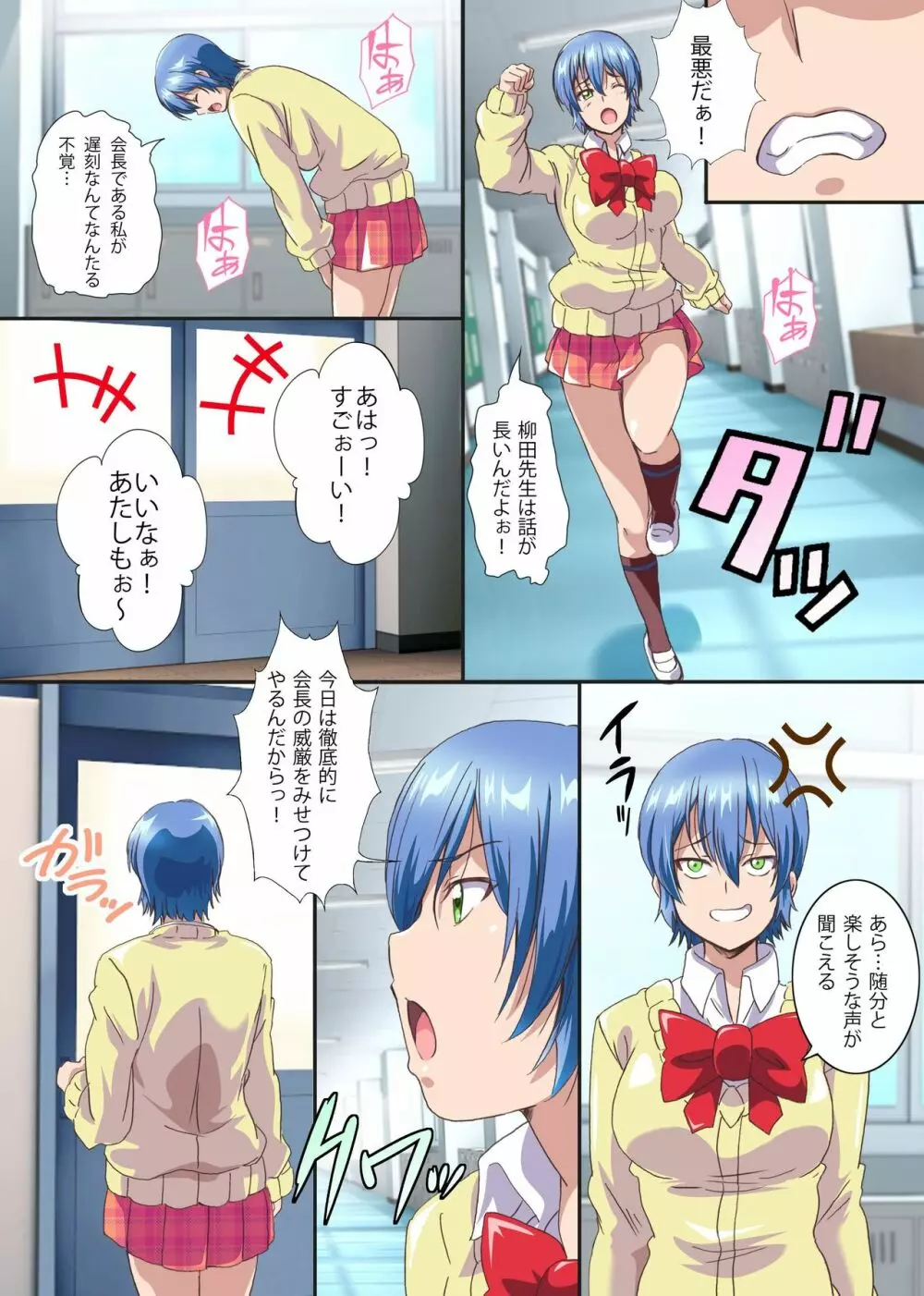 性徒会役淫～会長は俺専用ハメ穴～ - page14