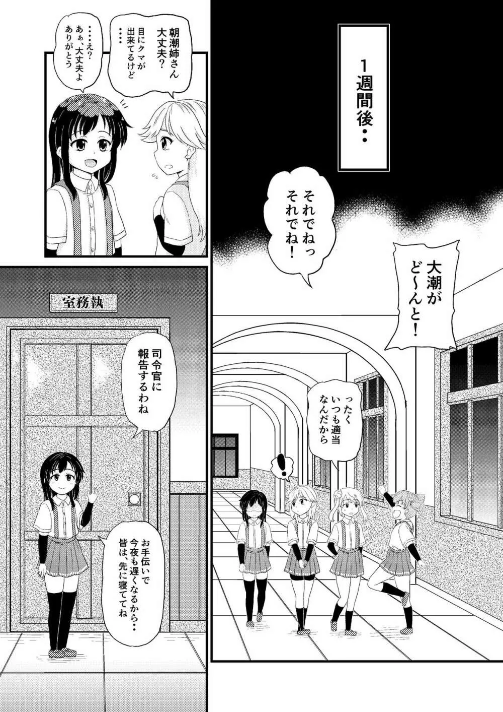 朝潮とぺろぺろいちゃラブちゅっちゅする本 - page24