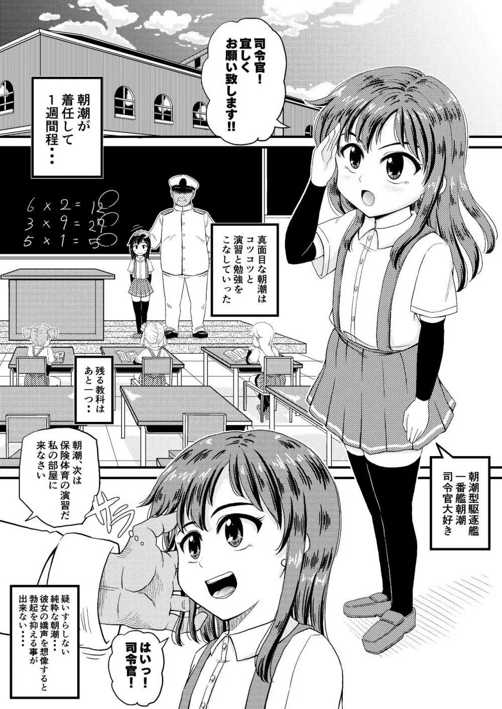 朝潮とぺろぺろいちゃラブちゅっちゅする本 - page3