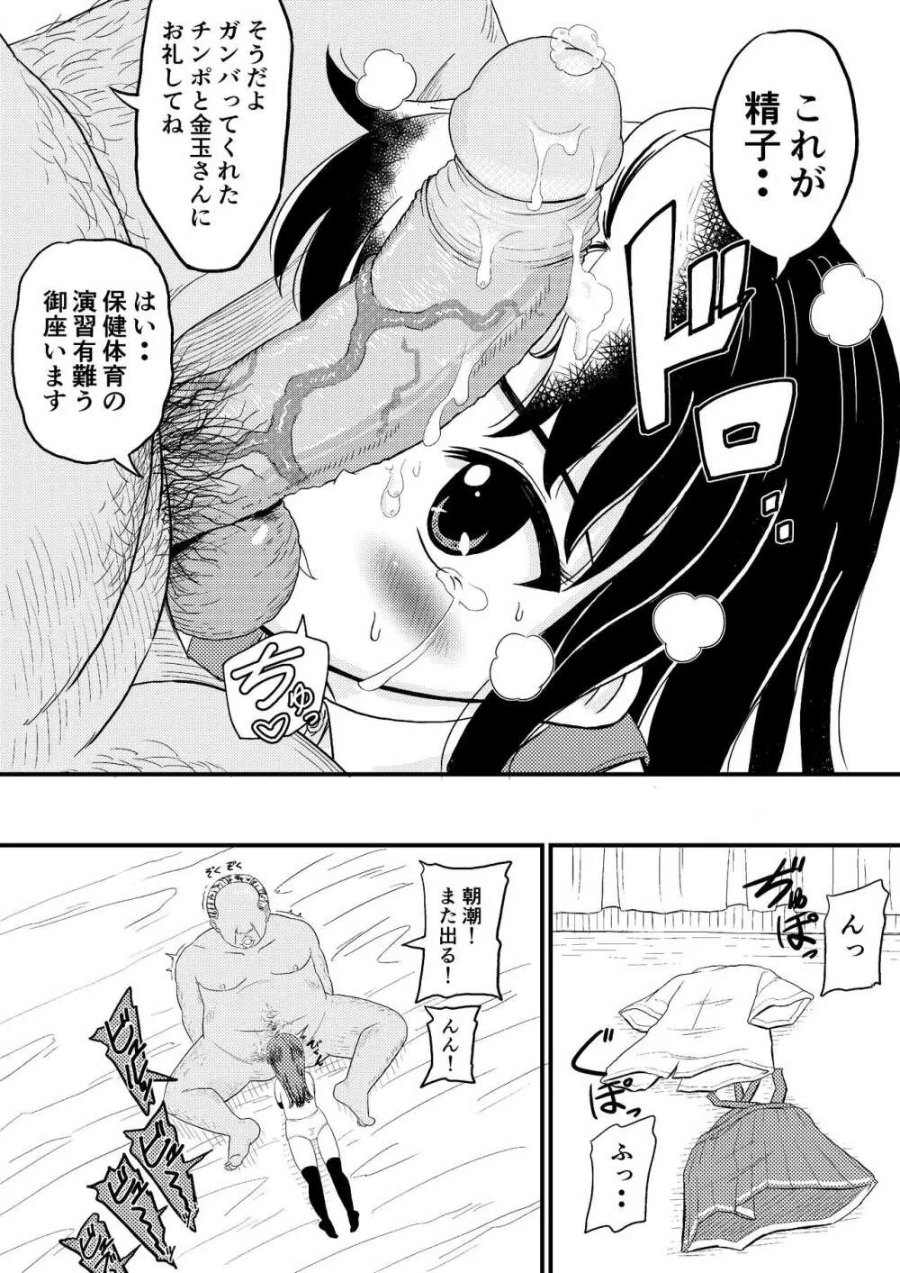 朝潮とぺろぺろいちゃラブちゅっちゅする本 - page6