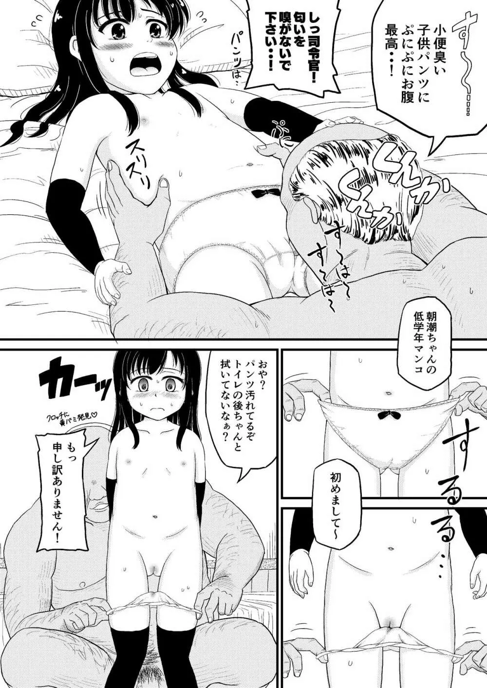 朝潮とぺろぺろいちゃラブちゅっちゅする本 - page8