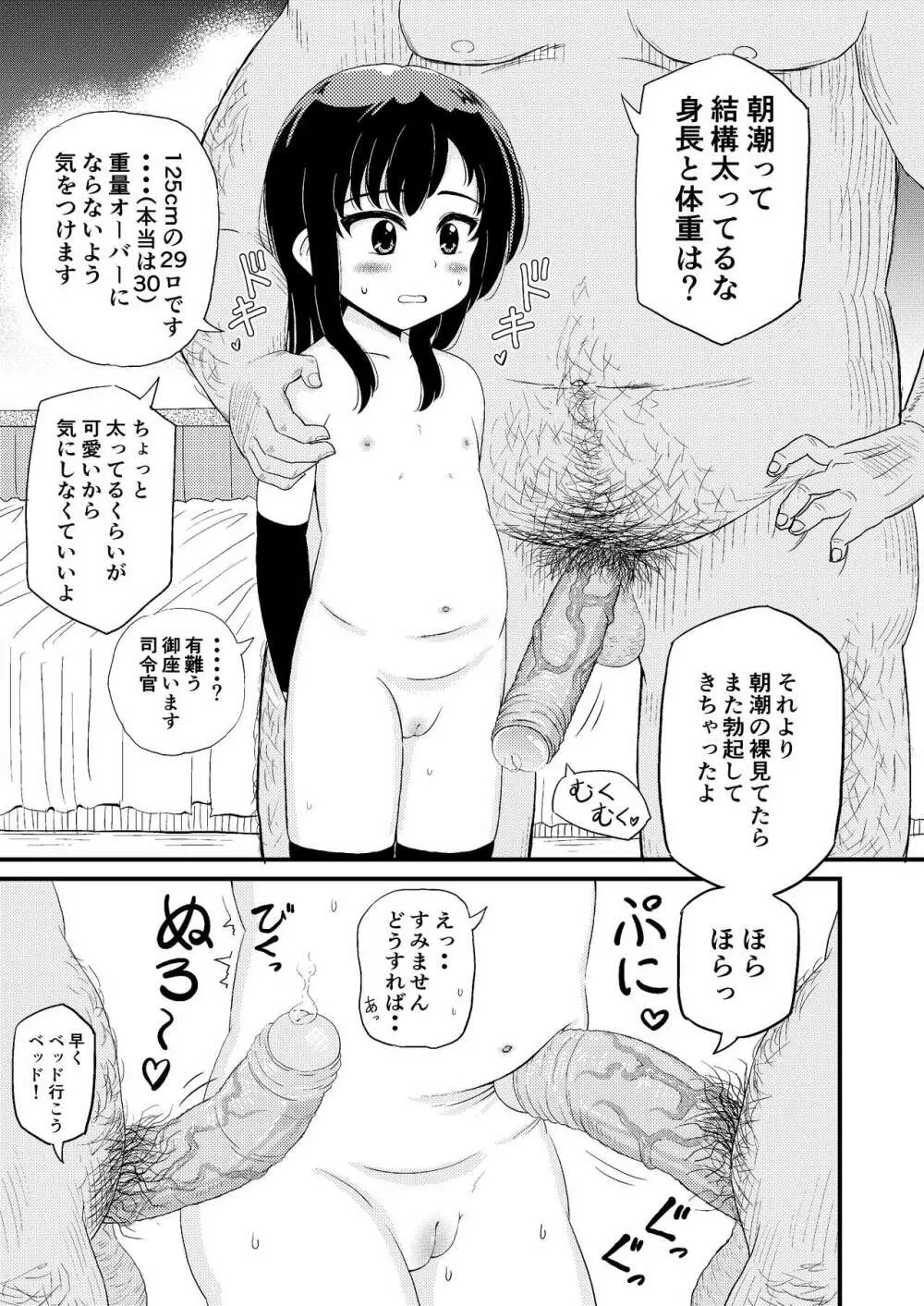 朝潮とぺろぺろいちゃラブちゅっちゅする本 - page9