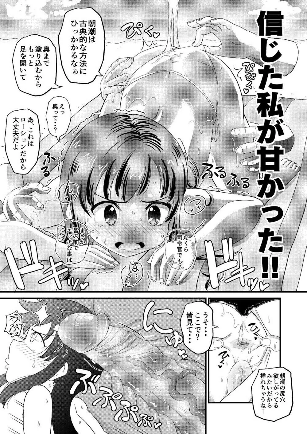 朝潮とぺろぺろいちゃらぶちゅっちゅする本 改二 - page15