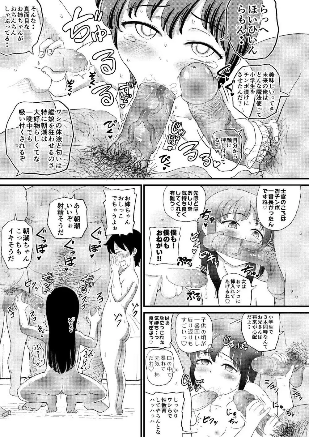 朝潮とぺろぺろいちゃらぶちゅっちゅする本 改二 - page21