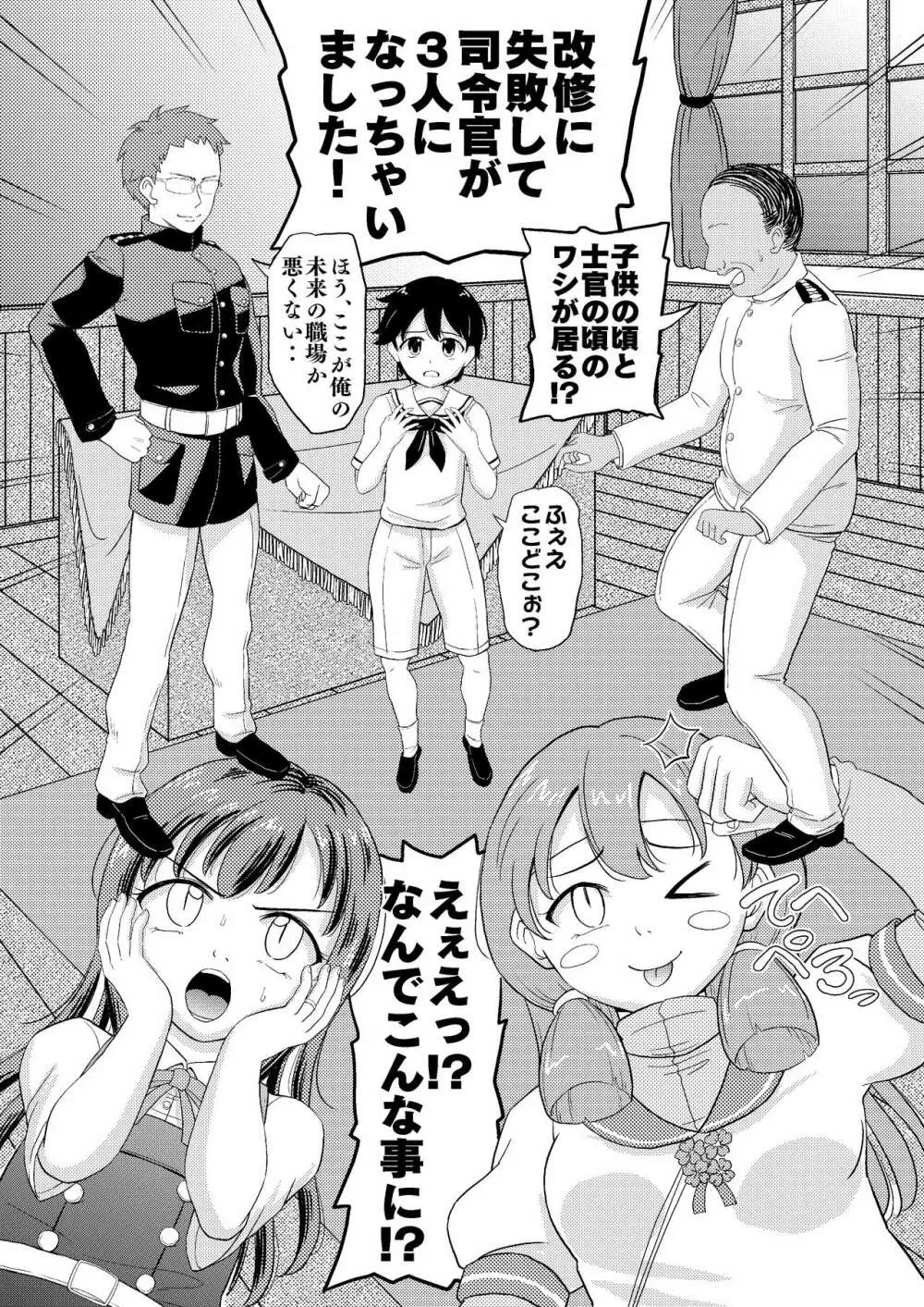 朝潮とぺろぺろいちゃらぶちゅっちゅする本 改二 - page6