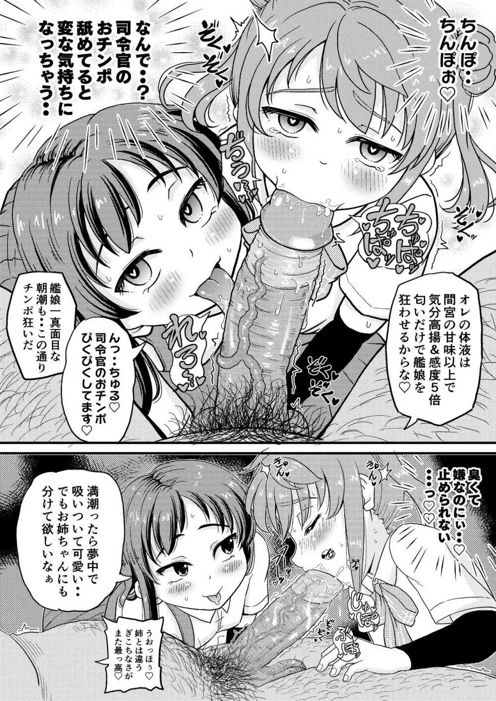 朝潮型とぺろぺろいちゃラブちゅっちゅする本 改 - page10