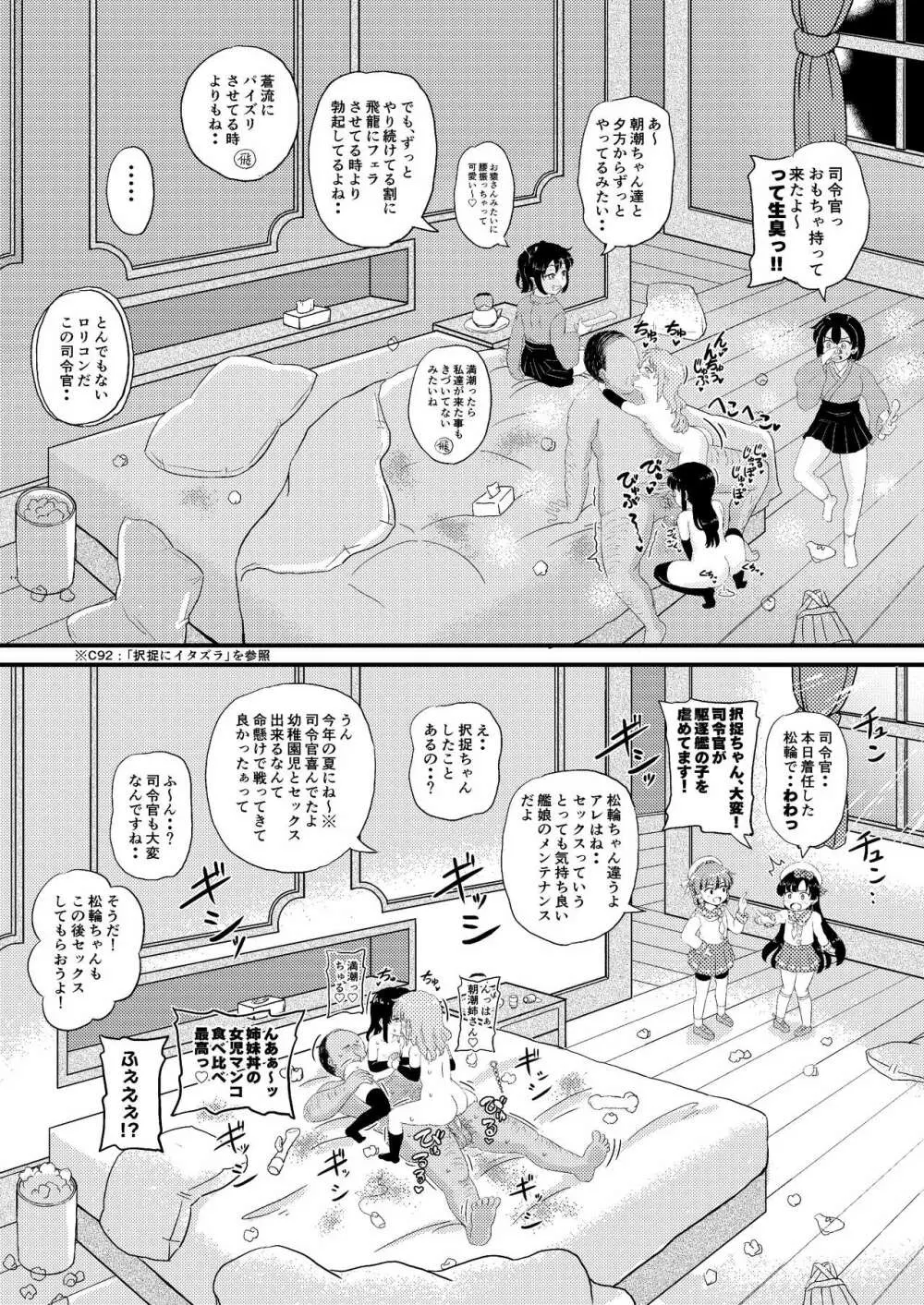 朝潮型とぺろぺろいちゃラブちゅっちゅする本 改 - page33
