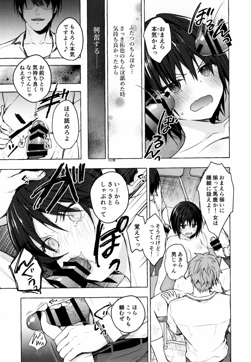 TSあきら君の性生活 3 - page10