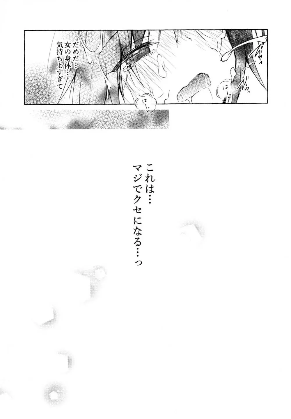 TSあきら君の性生活 3 - page18