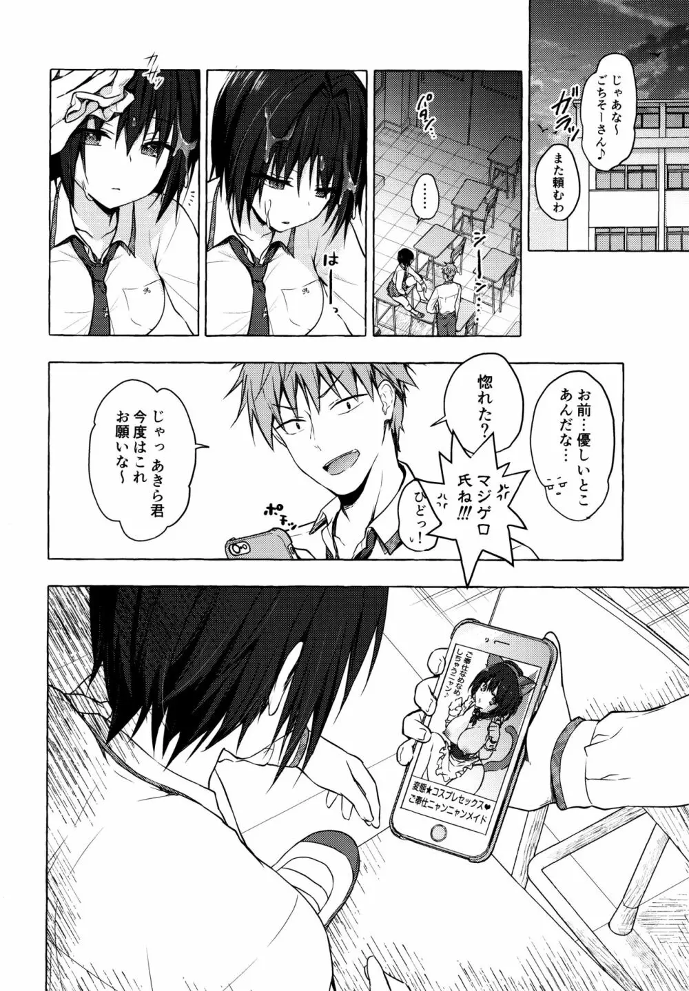 TSあきら君の性生活 3 - page19