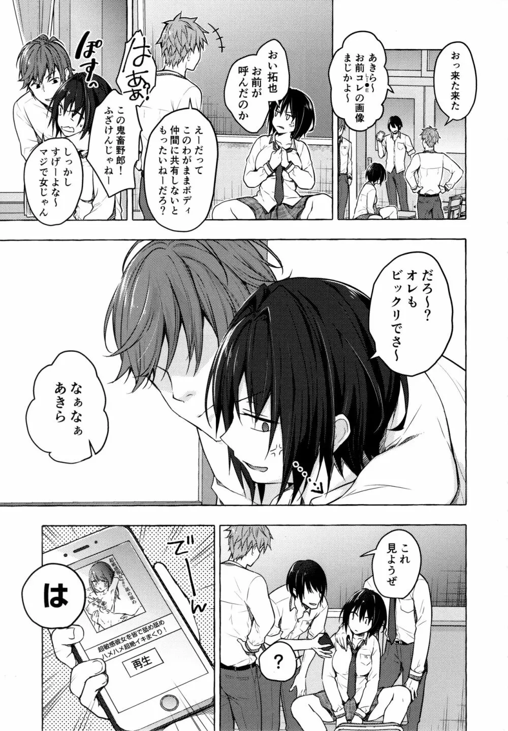 TSあきら君の性生活 3 - page4