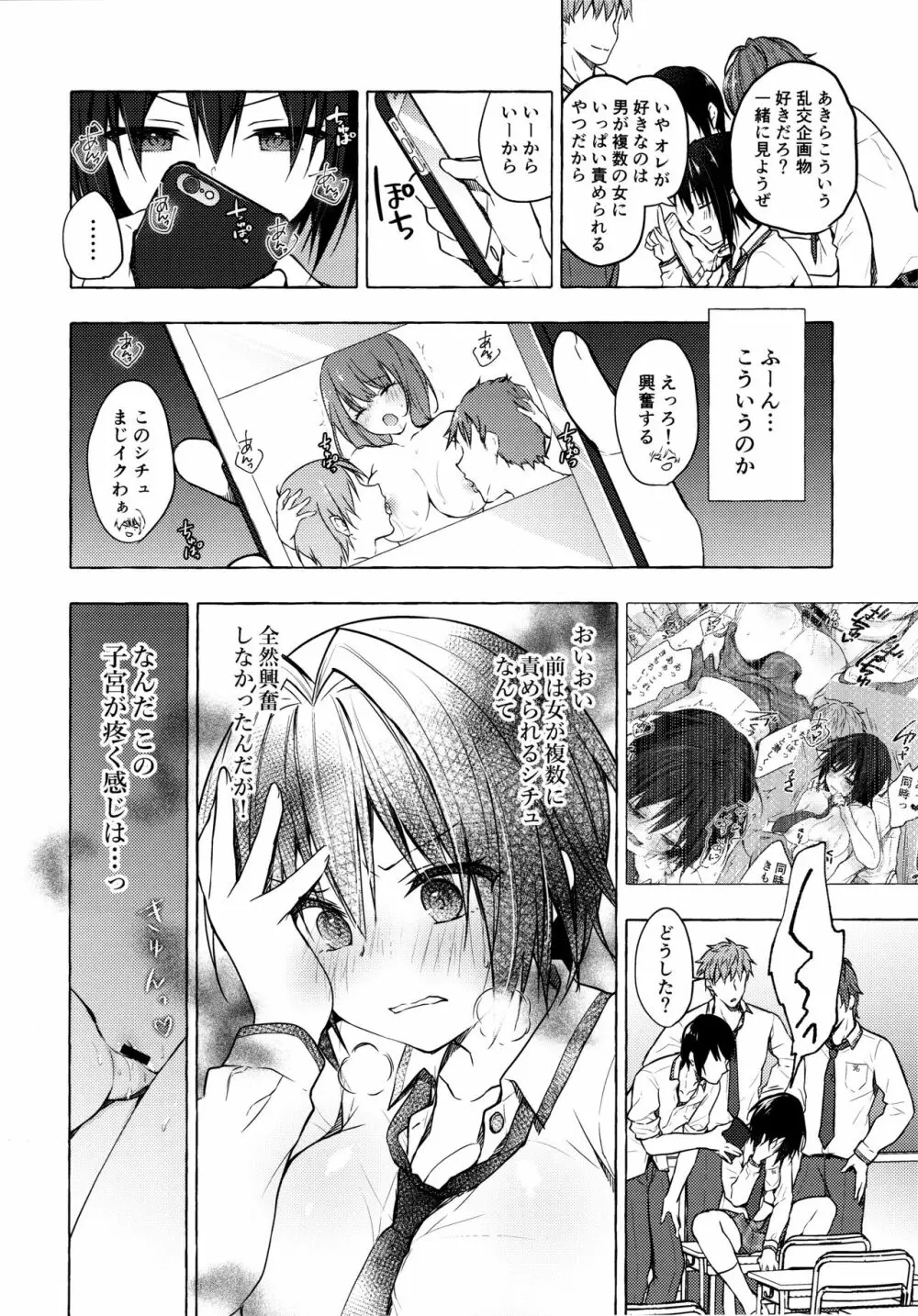 TSあきら君の性生活 3 - page5