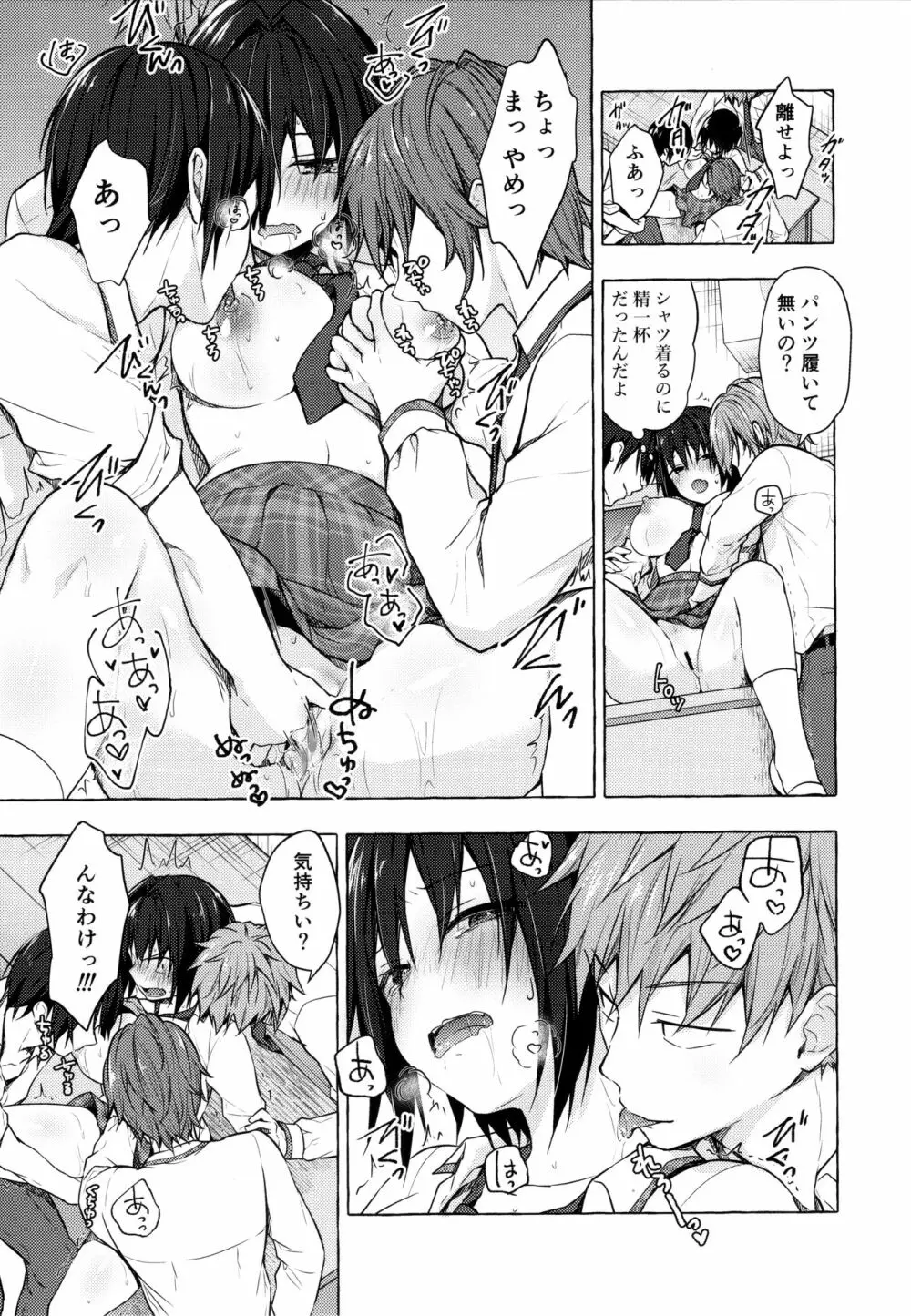 TSあきら君の性生活 3 - page8