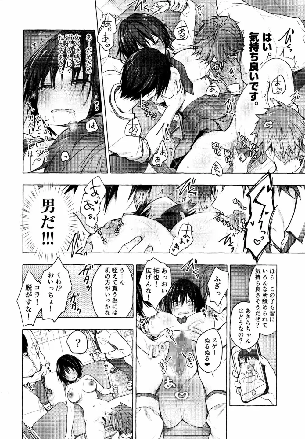 TSあきら君の性生活 3 - page9