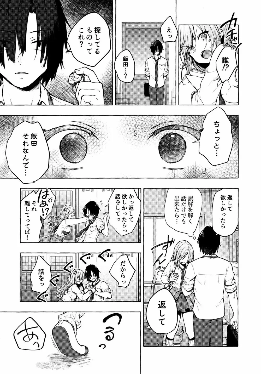 ギャルゆいなちゃんとえっち2 -片思いの彼女がボクに赤面!?- - page10