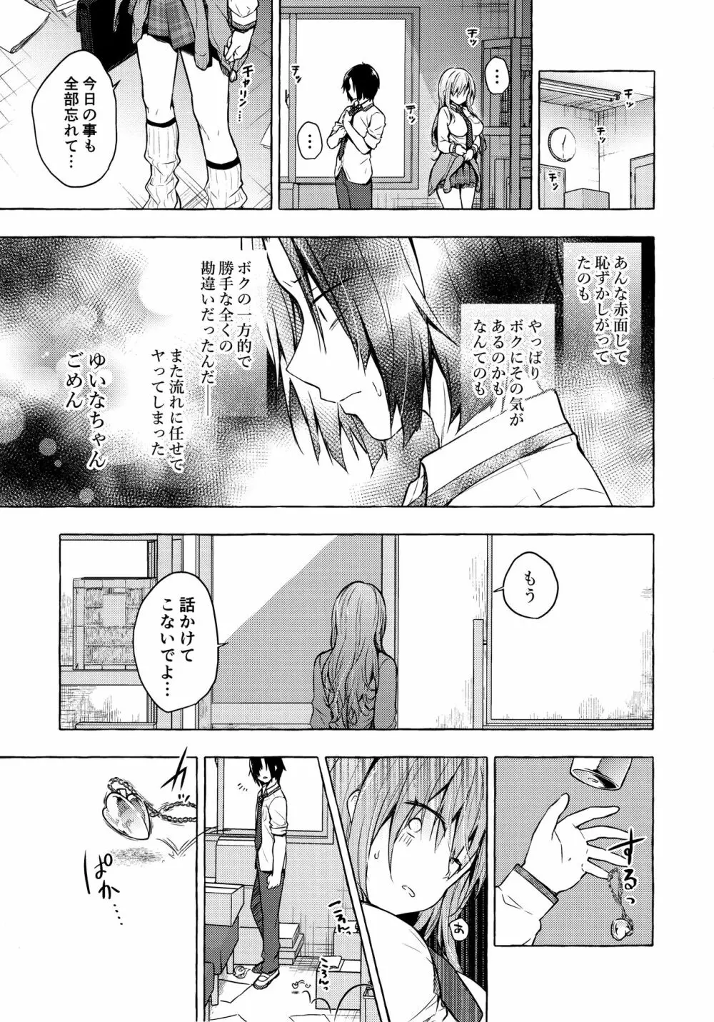 ギャルゆいなちゃんとえっち2 -片思いの彼女がボクに赤面!?- - page22