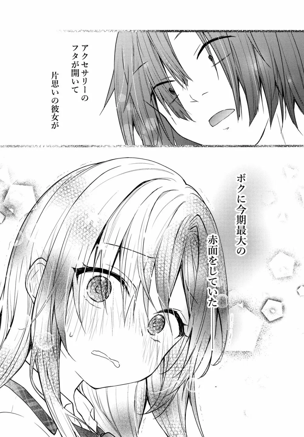 ギャルゆいなちゃんとえっち2 -片思いの彼女がボクに赤面!?- - page23