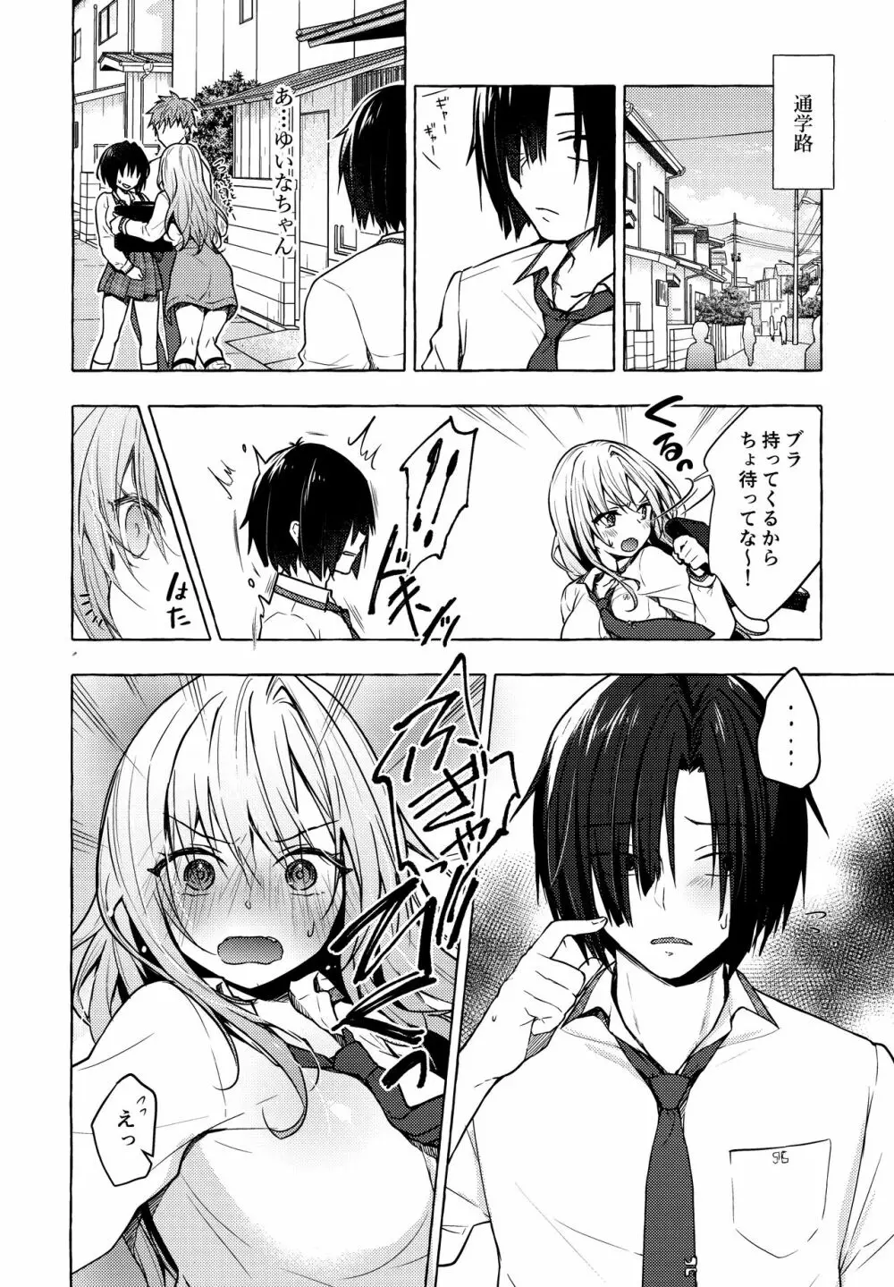 ギャルゆいなちゃんとえっち2 -片思いの彼女がボクに赤面!?- - page5