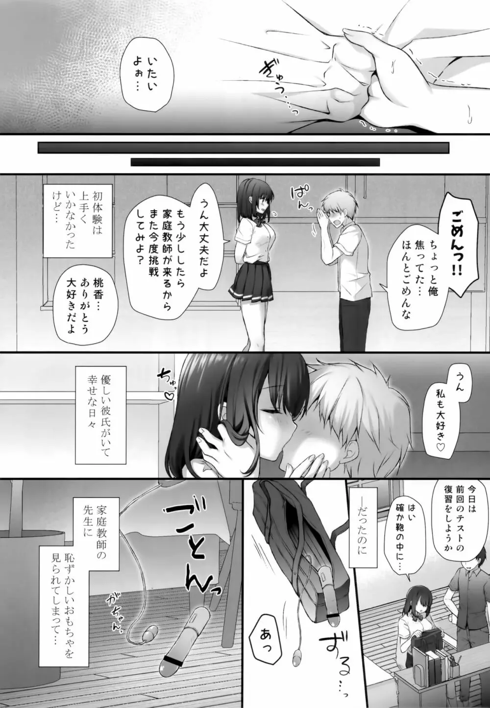 先生ダメです…～巨乳少女桃香の二穴玩具責め～ - page5