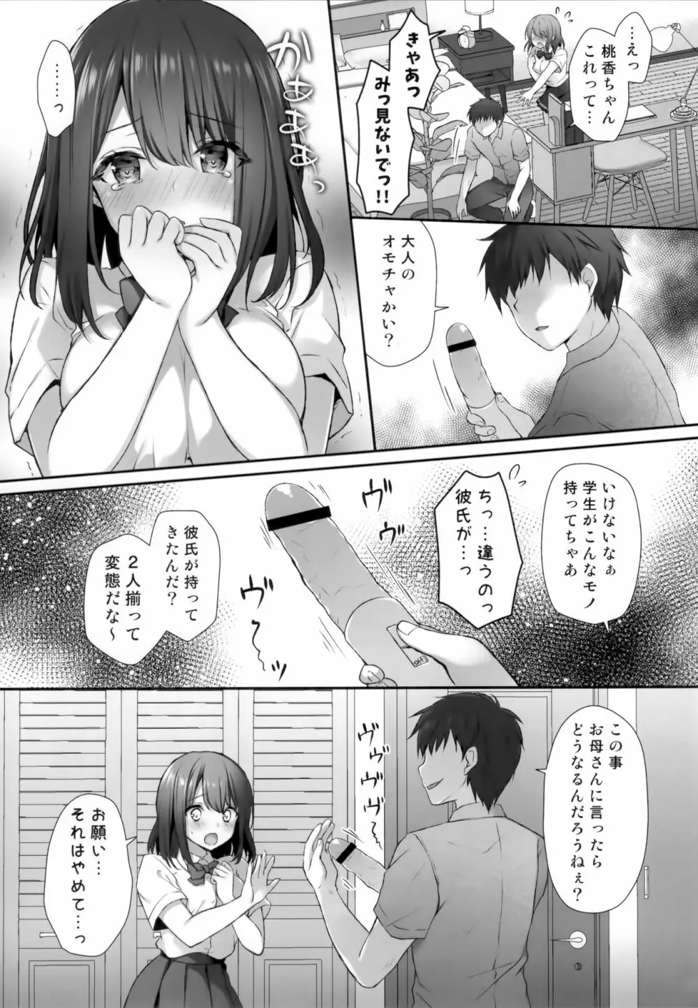 先生ダメです…～巨乳少女桃香の二穴玩具責め～ - page6