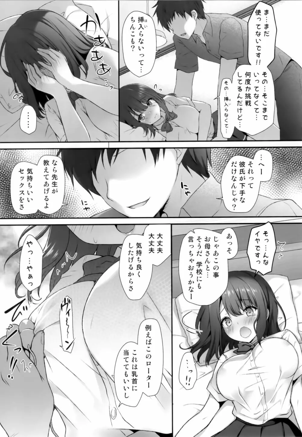 先生ダメです…～巨乳少女桃香の二穴玩具責め～ - page8