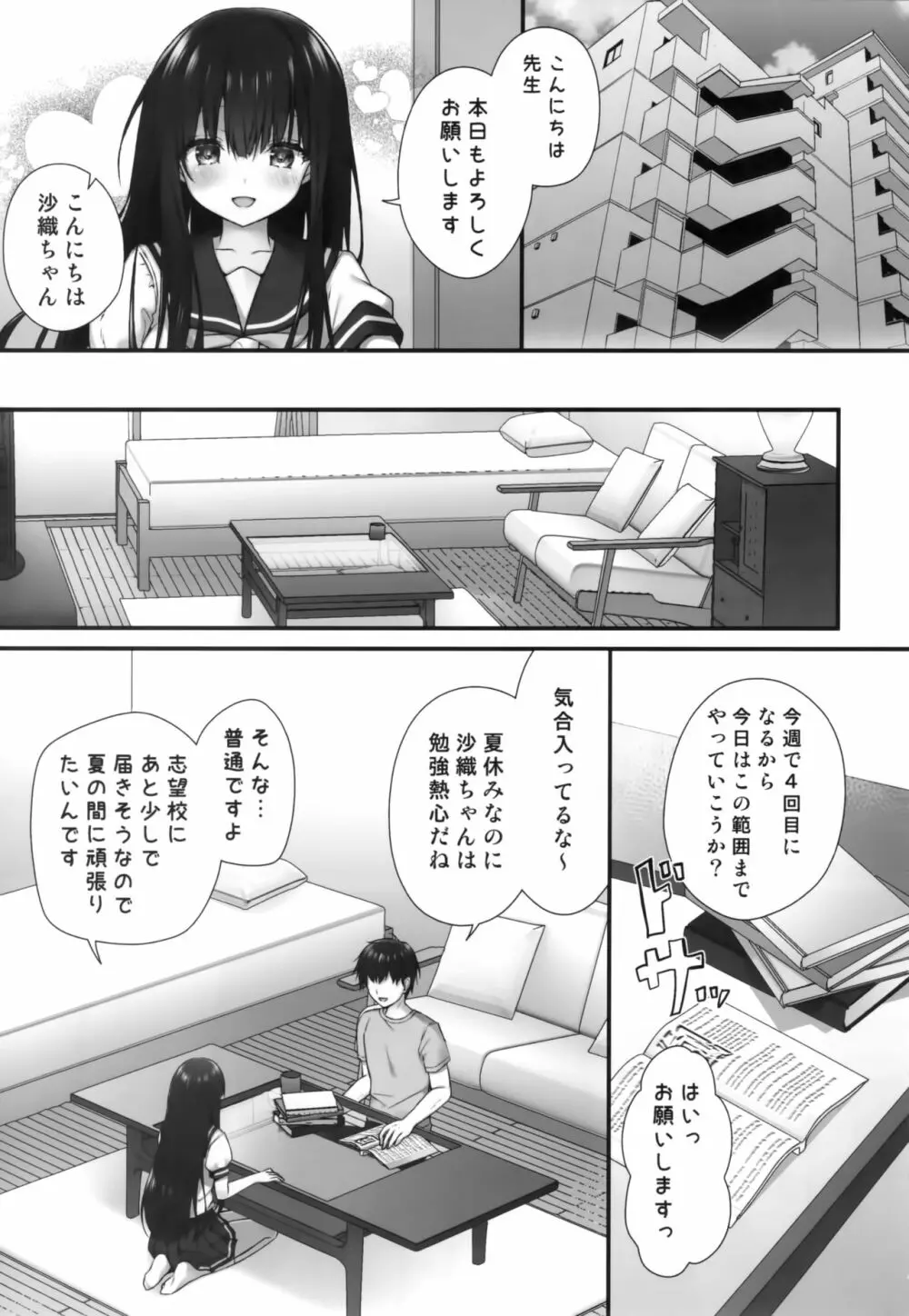 睡眠学習～変態家庭教師と優等生の処女喪失…～ - page4