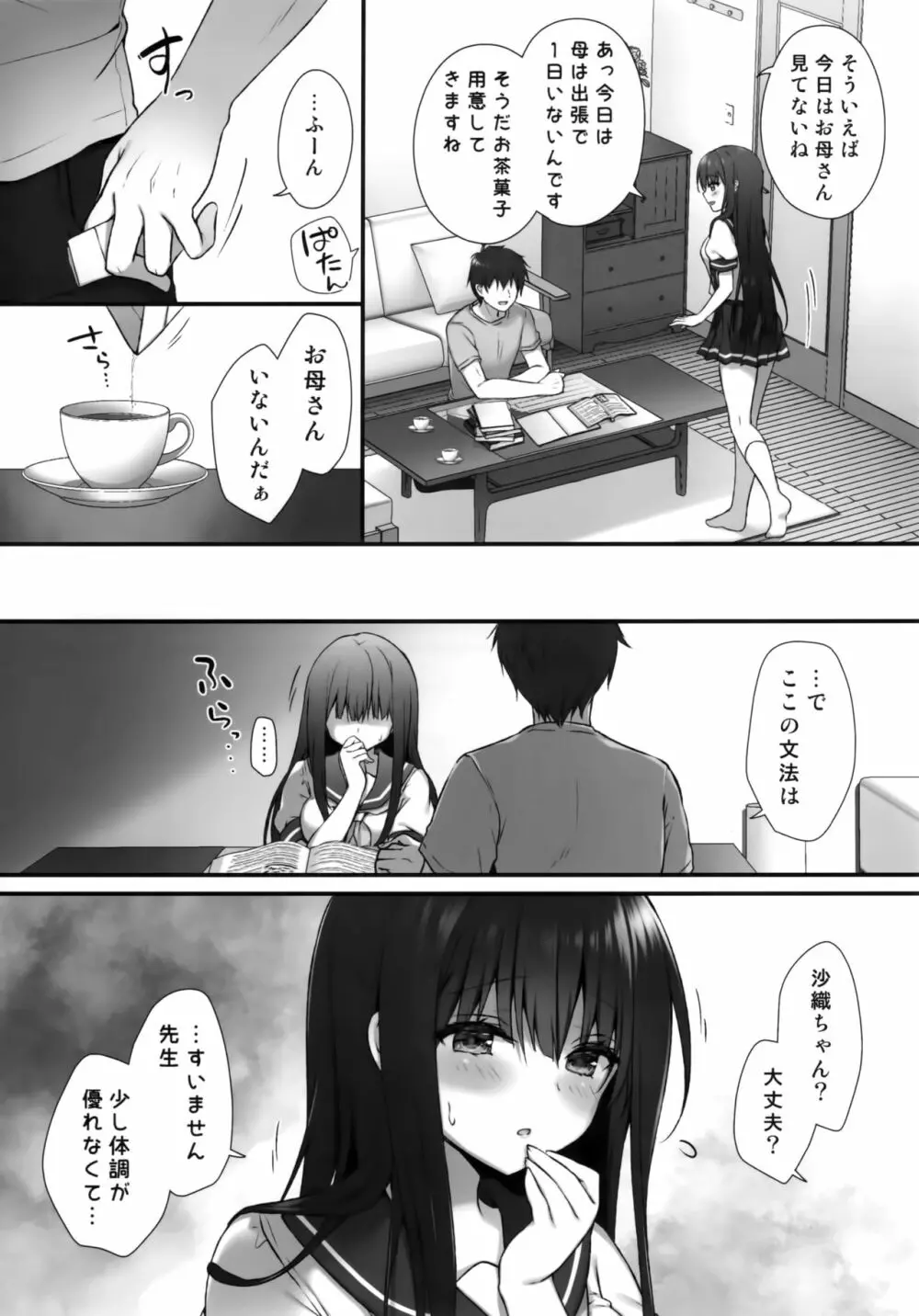 睡眠学習～変態家庭教師と優等生の処女喪失…～ - page5