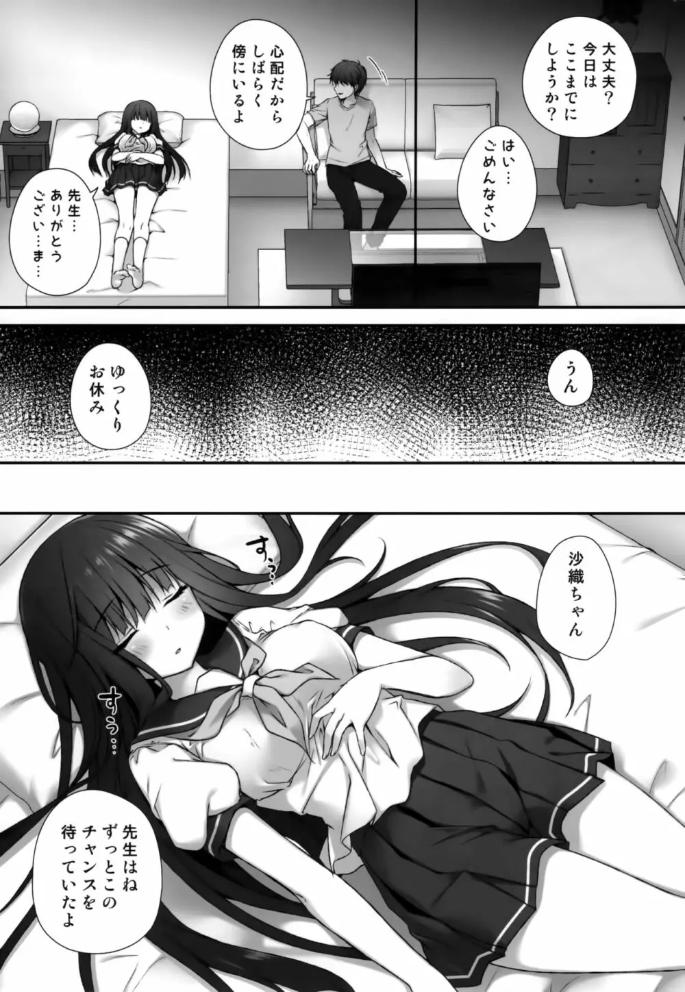 睡眠学習～変態家庭教師と優等生の処女喪失…～ - page6