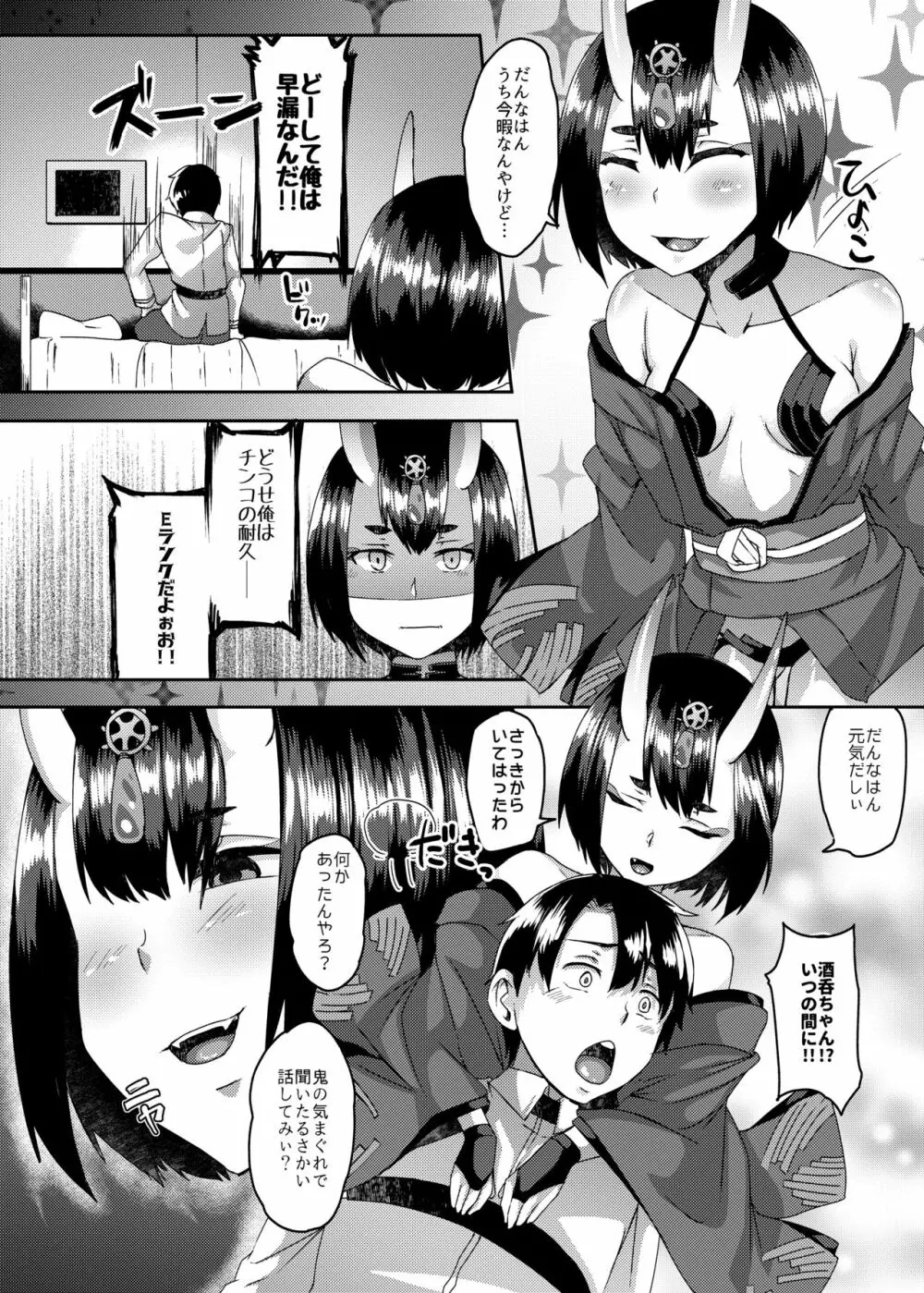 鬼の気まぐれ。 - page5