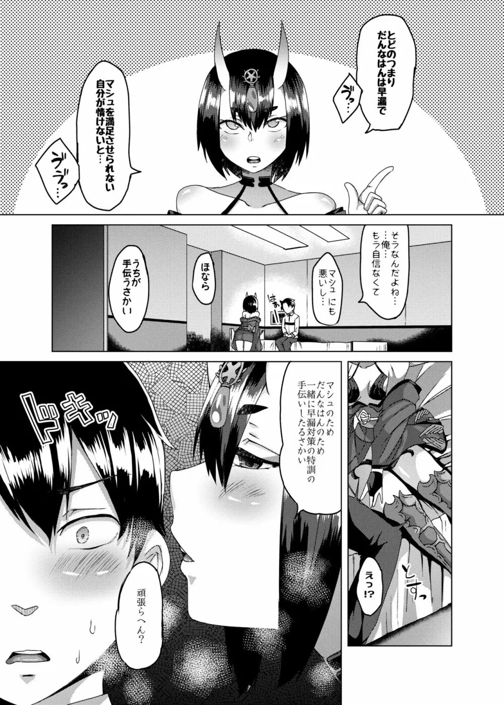 鬼の気まぐれ。 - page6