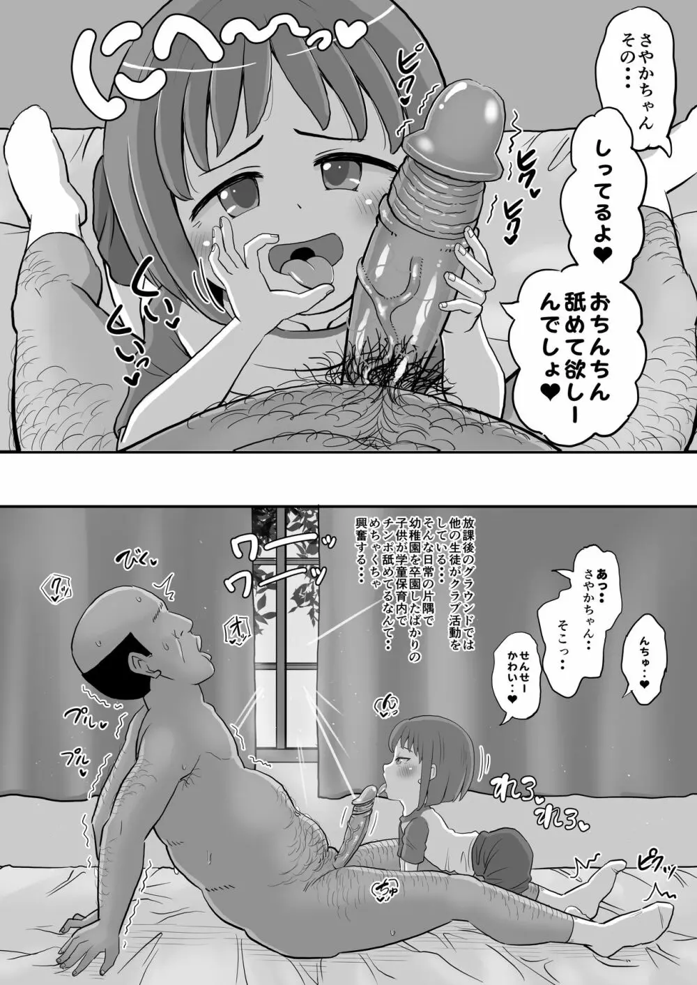 学童保育に通う低学年の女児といちゃラブ - page10