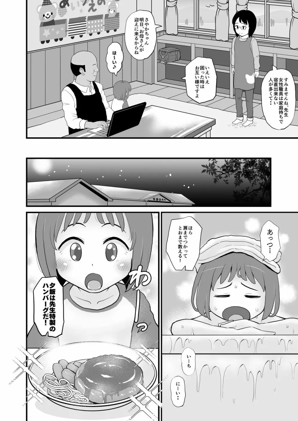 学童保育に通う低学年の女児といちゃラブ - page20