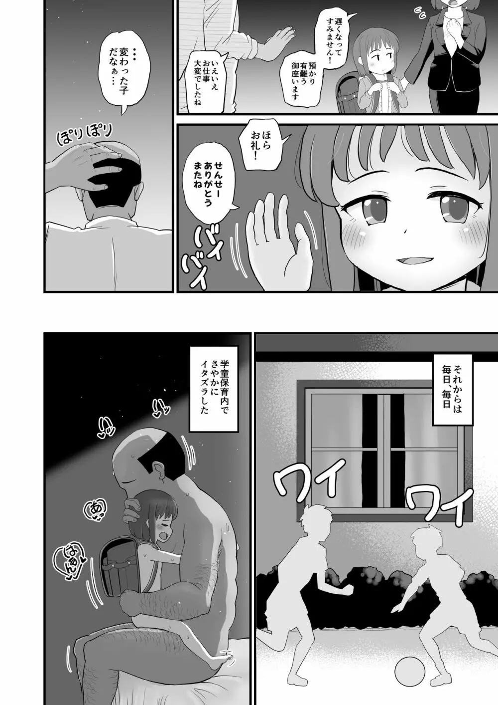 学童保育に通う低学年の女児といちゃラブ - page24