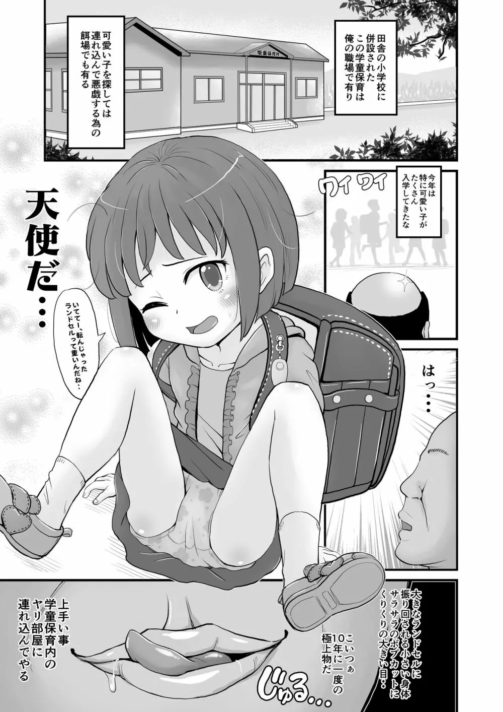 学童保育に通う低学年の女児といちゃラブ - page3