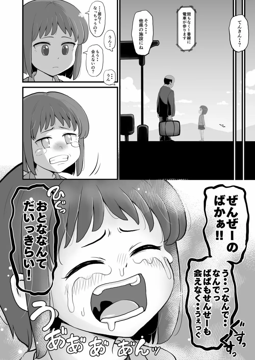 学童保育に通う低学年の女児といちゃラブ - page30