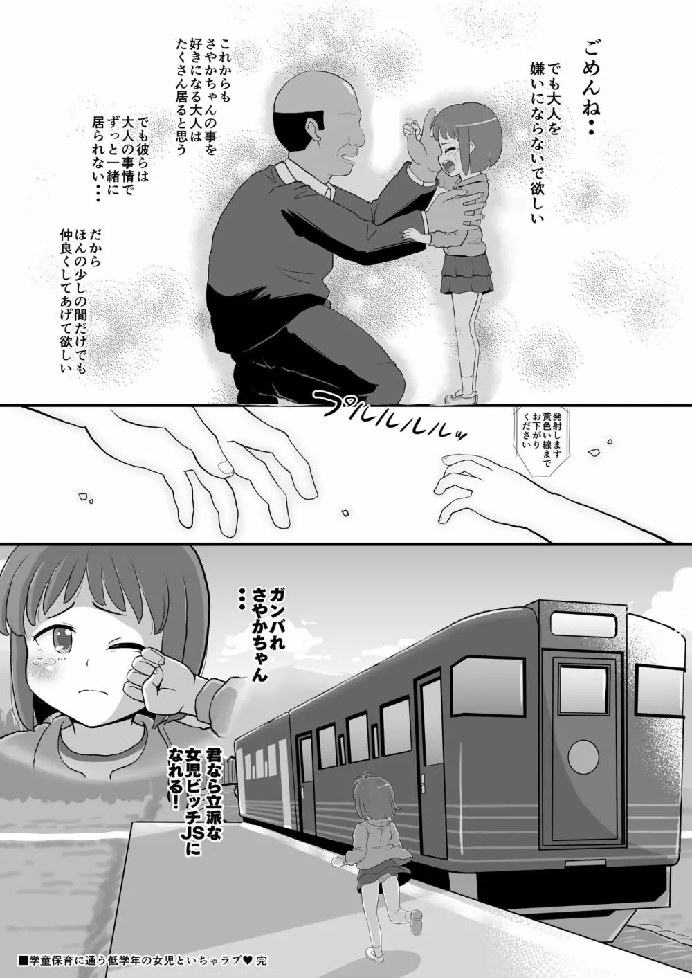 学童保育に通う低学年の女児といちゃラブ - page31