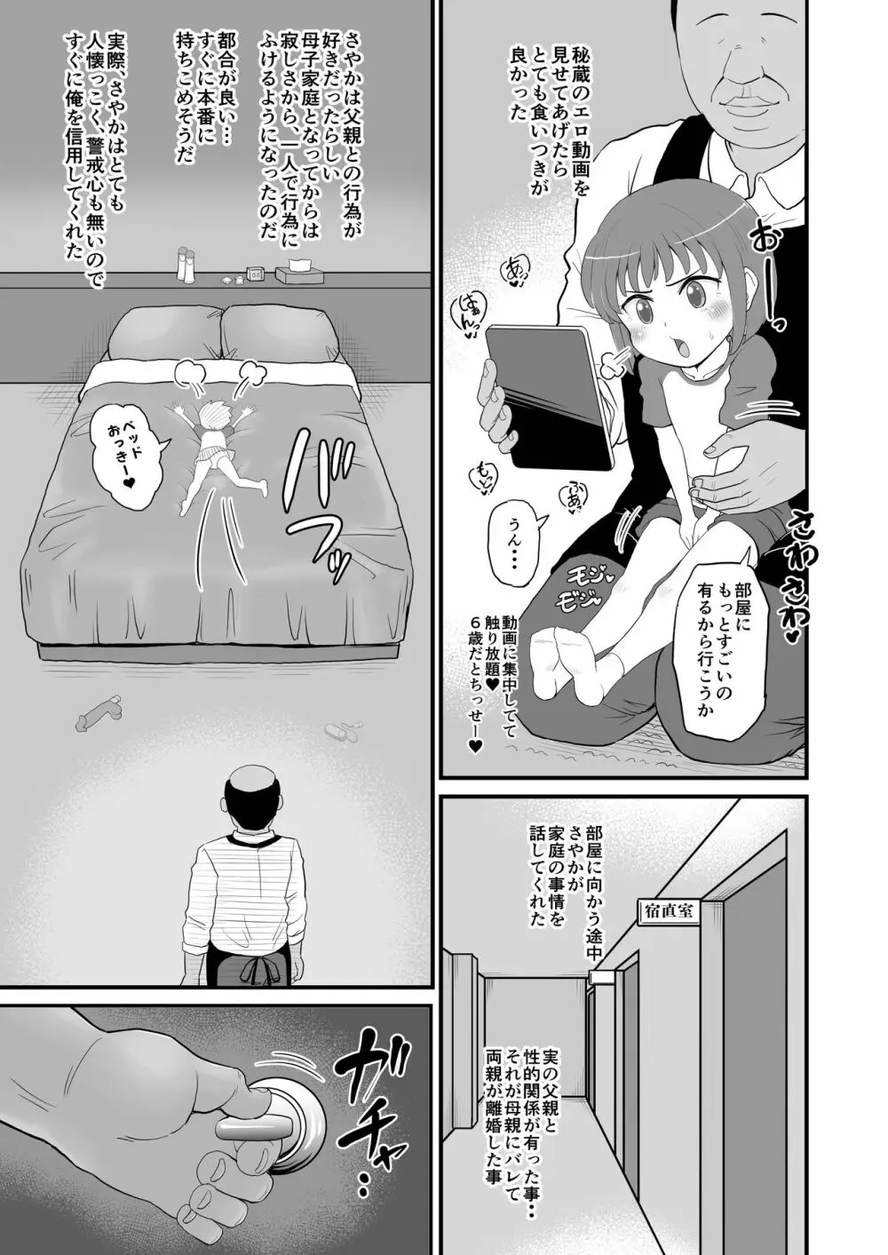 学童保育に通う低学年の女児といちゃラブ - page5