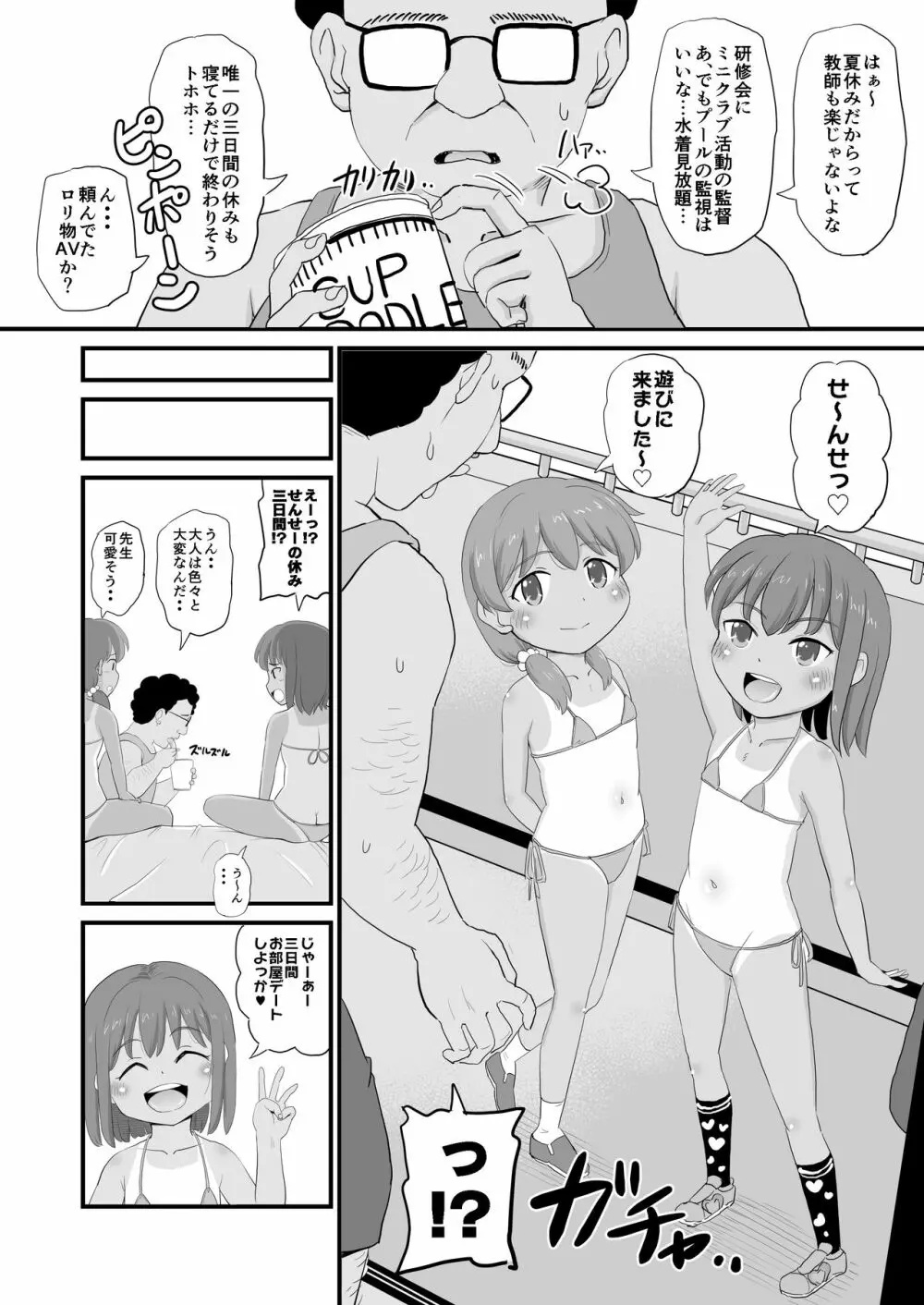 女児ビッチJSの夏休み - page3