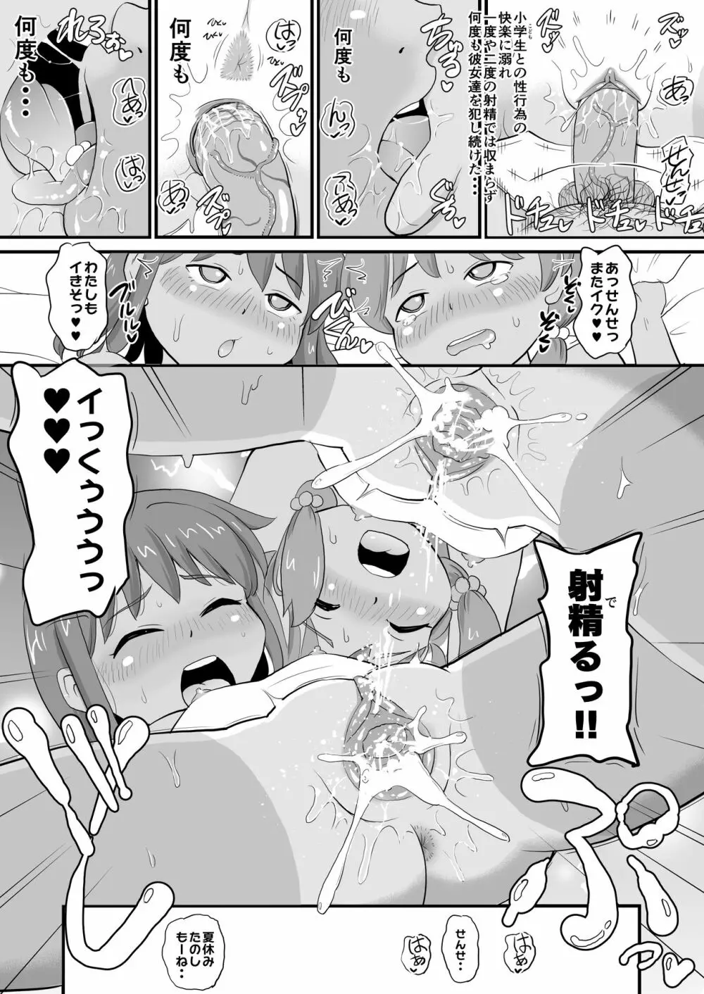 女児ビッチJSの夏休み - page9