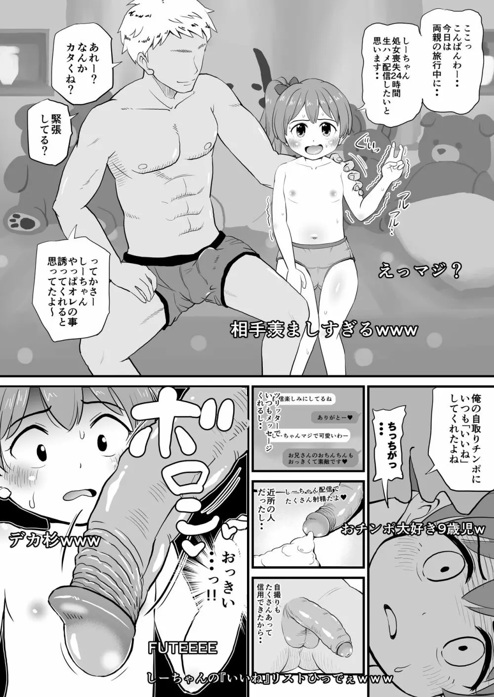 女児ビッチJSは目立ちたがり屋さん!! - page10