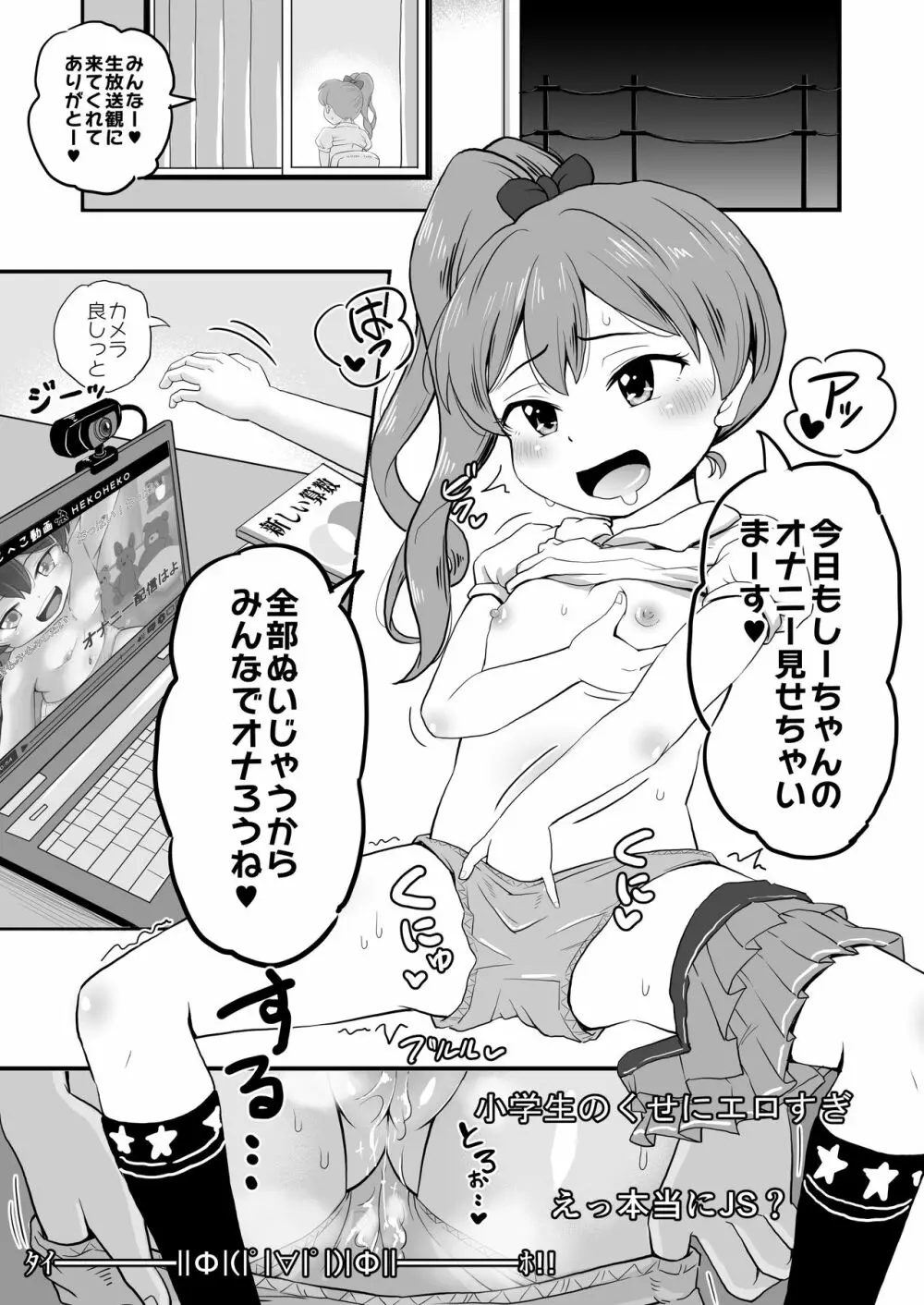 女児ビッチJSは目立ちたがり屋さん!! - page3