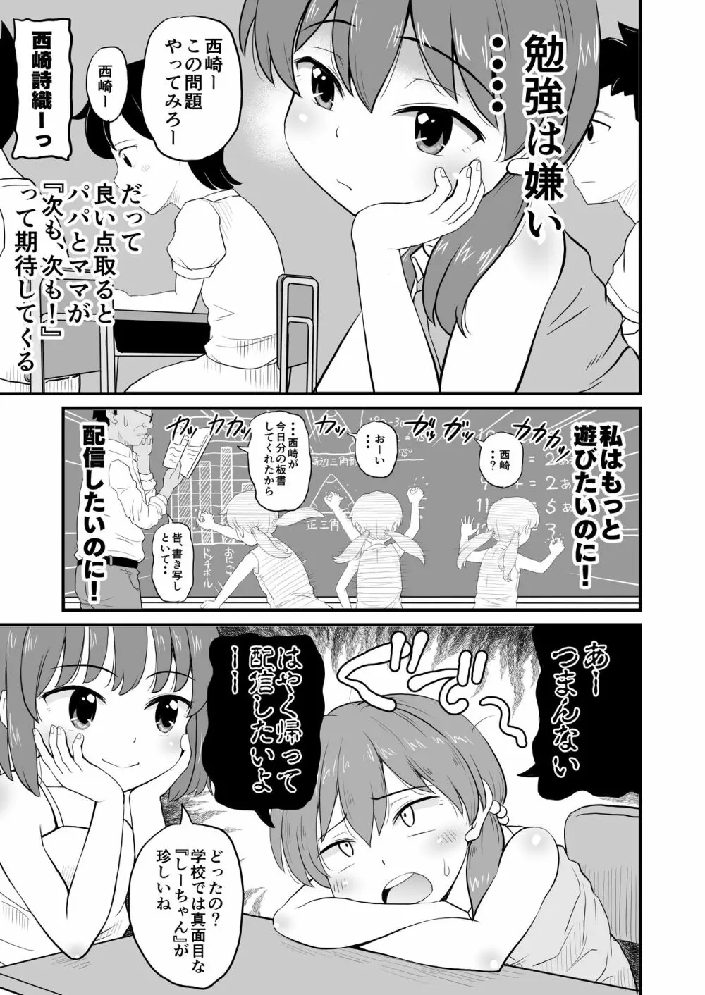 女児ビッチJSは目立ちたがり屋さん!! - page7