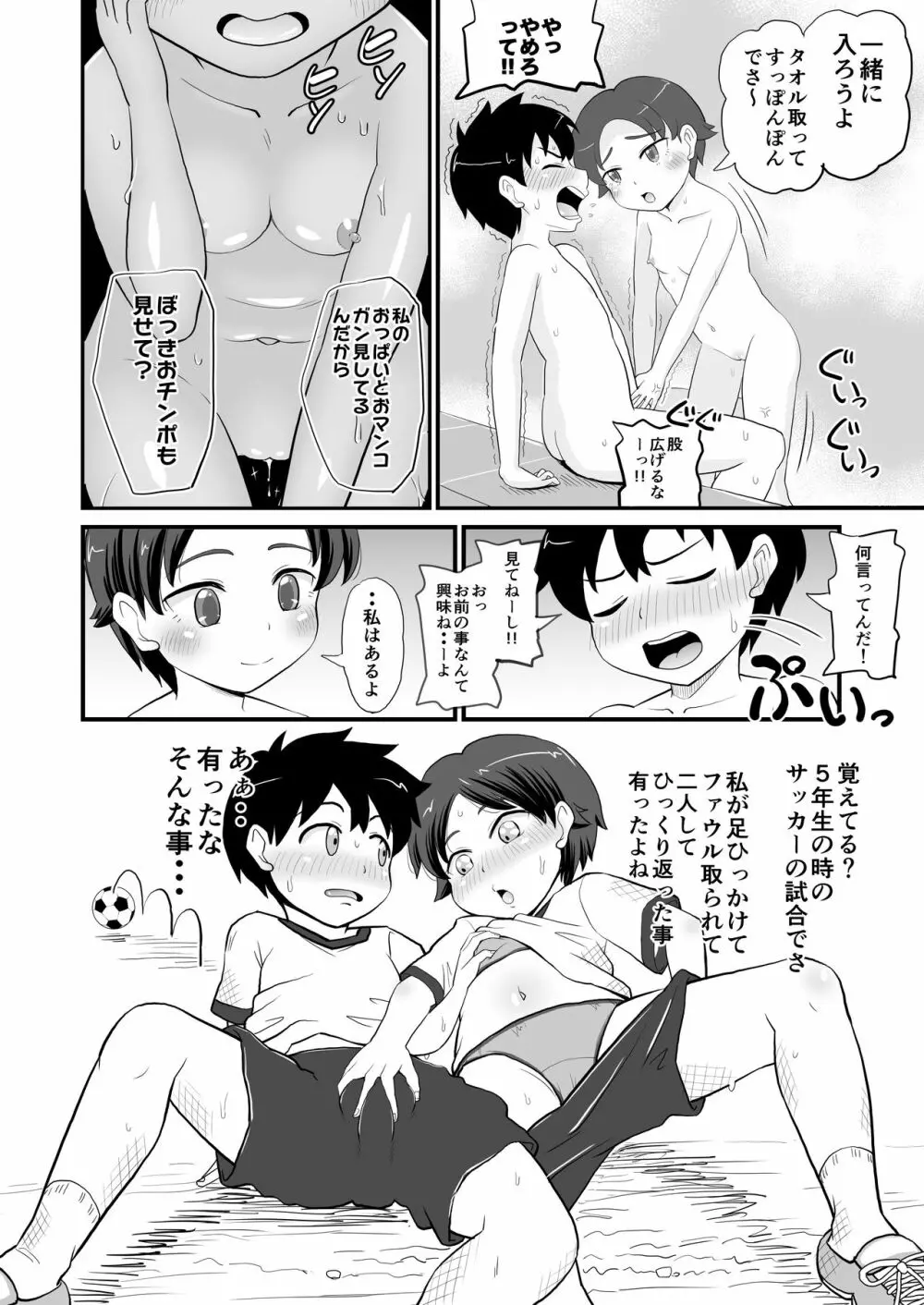 女児ビッチJSは知りたがり屋さん! - page22