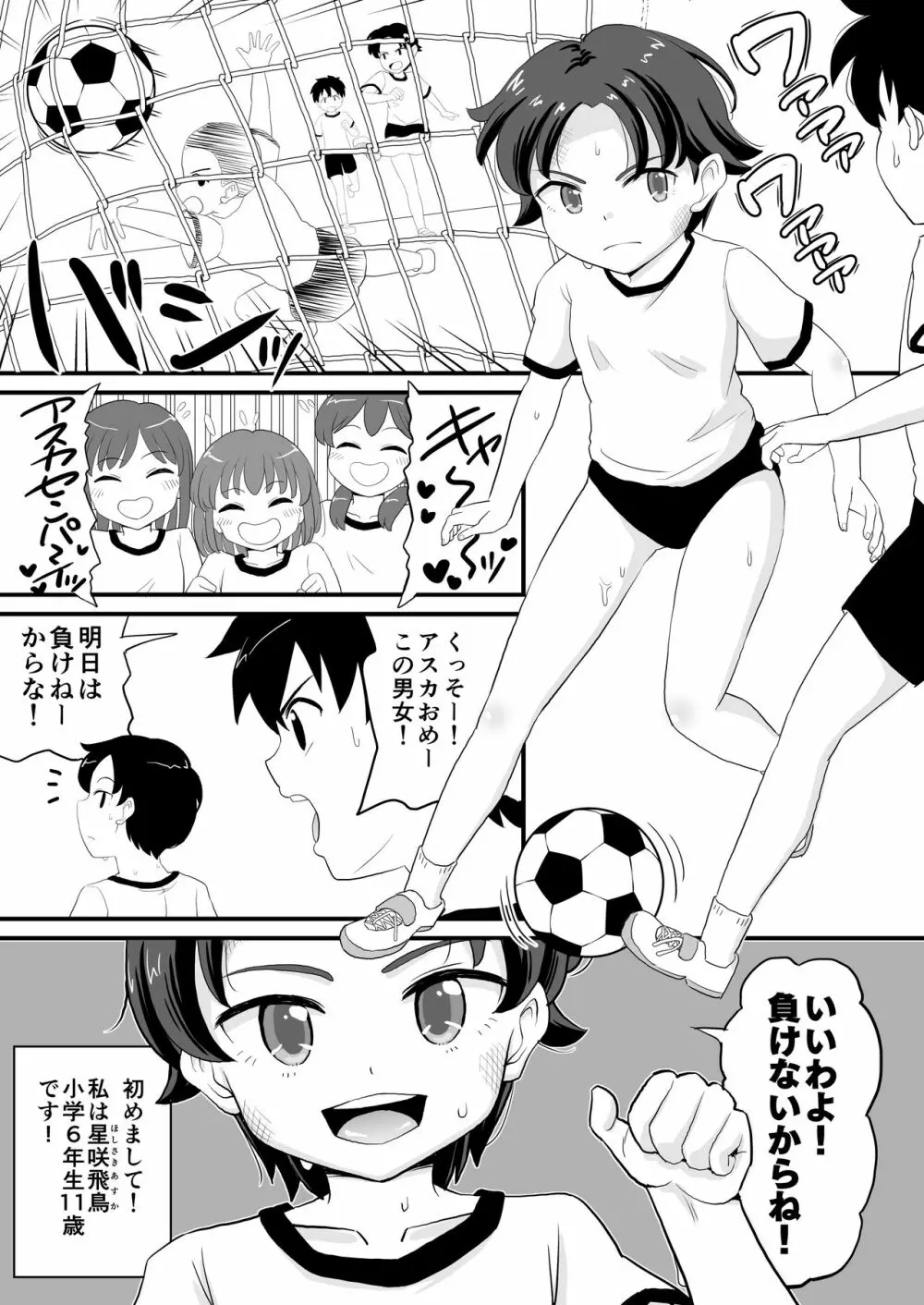 女児ビッチJSは知りたがり屋さん! - page3