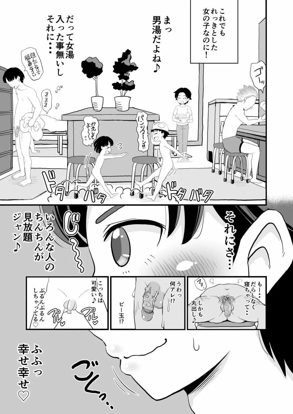 女児ビッチJSは知りたがり屋さん! - page5