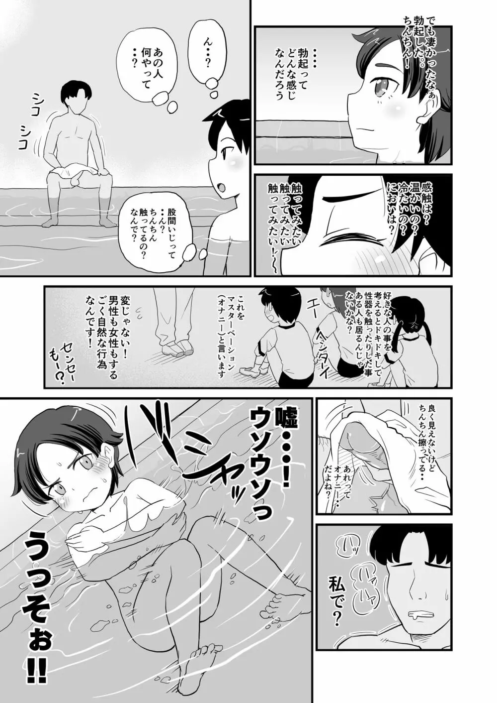 女児ビッチJSは知りたがり屋さん! - page9