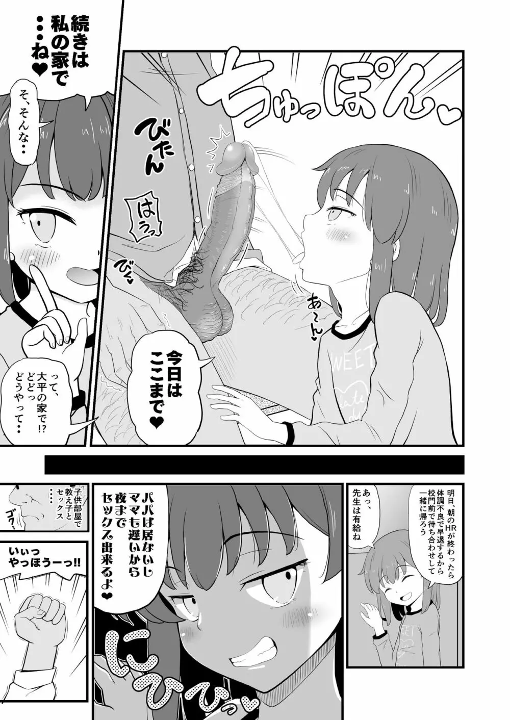 女児ビッチJSは誘惑したがり屋さん!! - page11